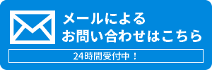 メールでのお問い合わせはこちら(kms_saiyo@kms-inc.jp)